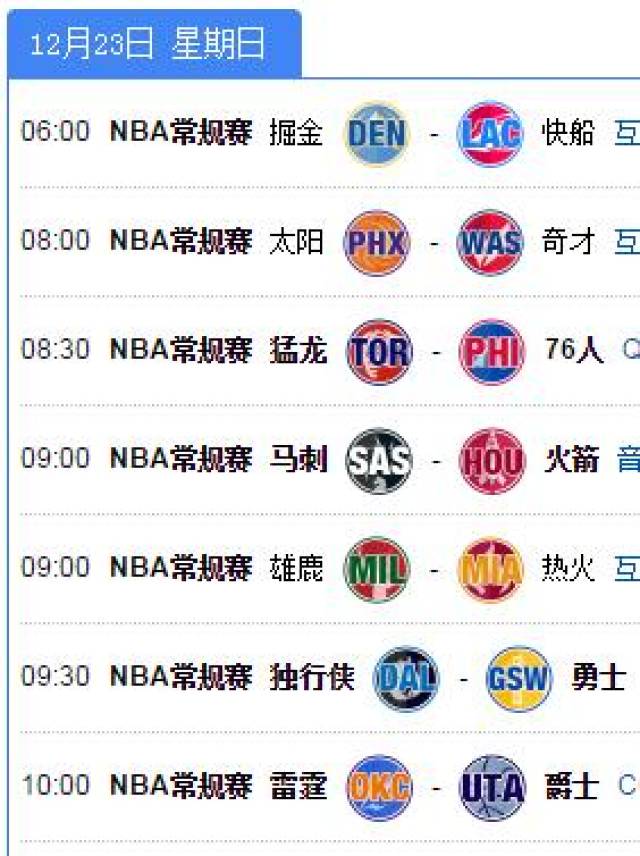 nba火箭比赛（nba赛程表＊＊＊5）