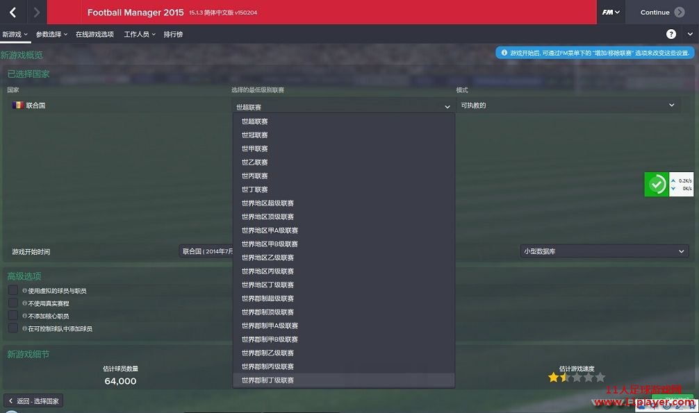 FM2015 - 11人足球网